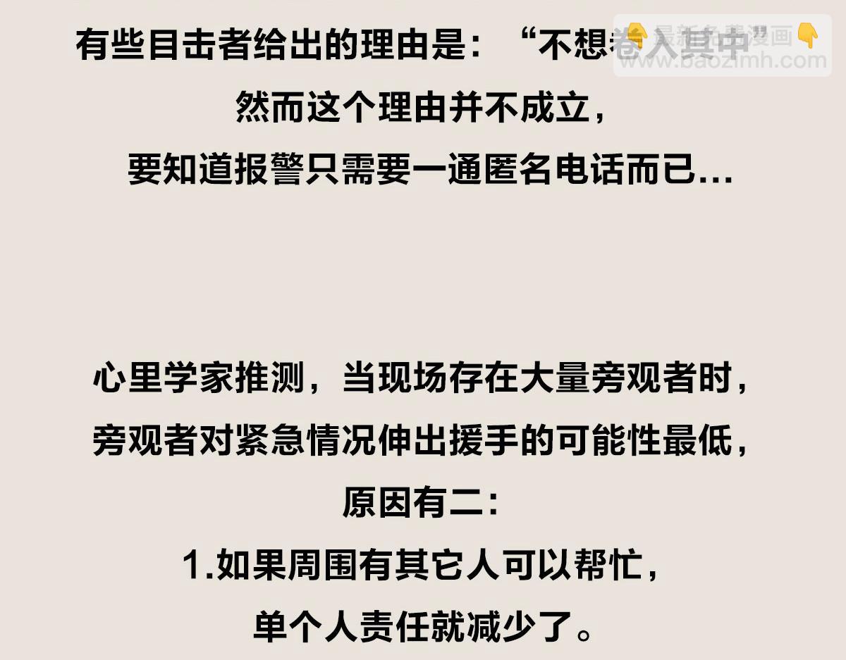 《1小时看懂相对论》大家为什么不报警 第21页