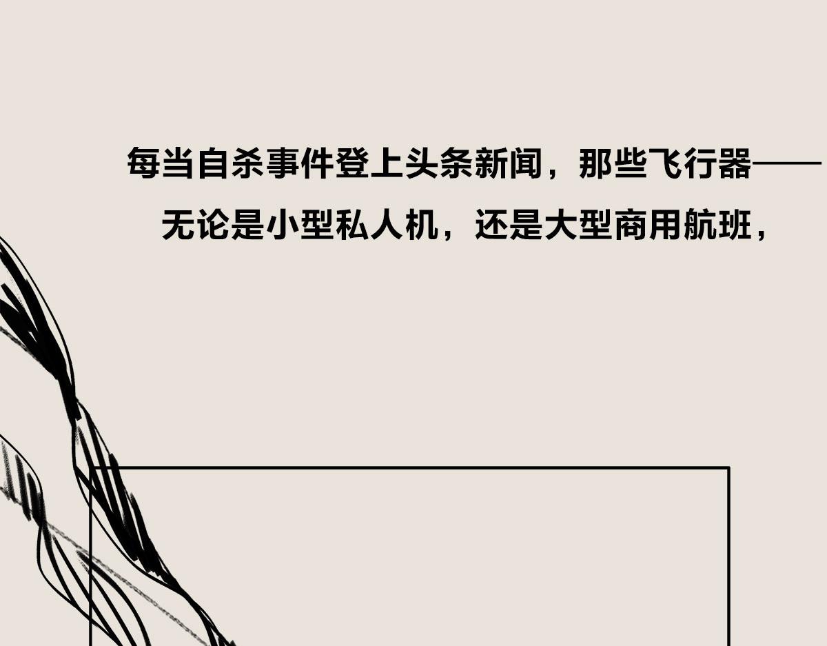 《1小时看懂相对论》飞机失事为什么总发生在自杀之后 第16页