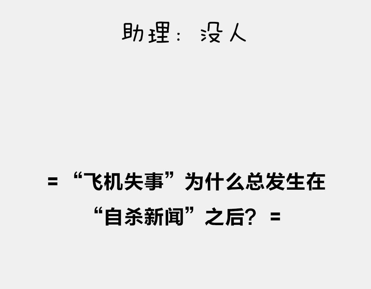 《1小时看懂相对论》飞机失事为什么总发生在自杀之后 第4页