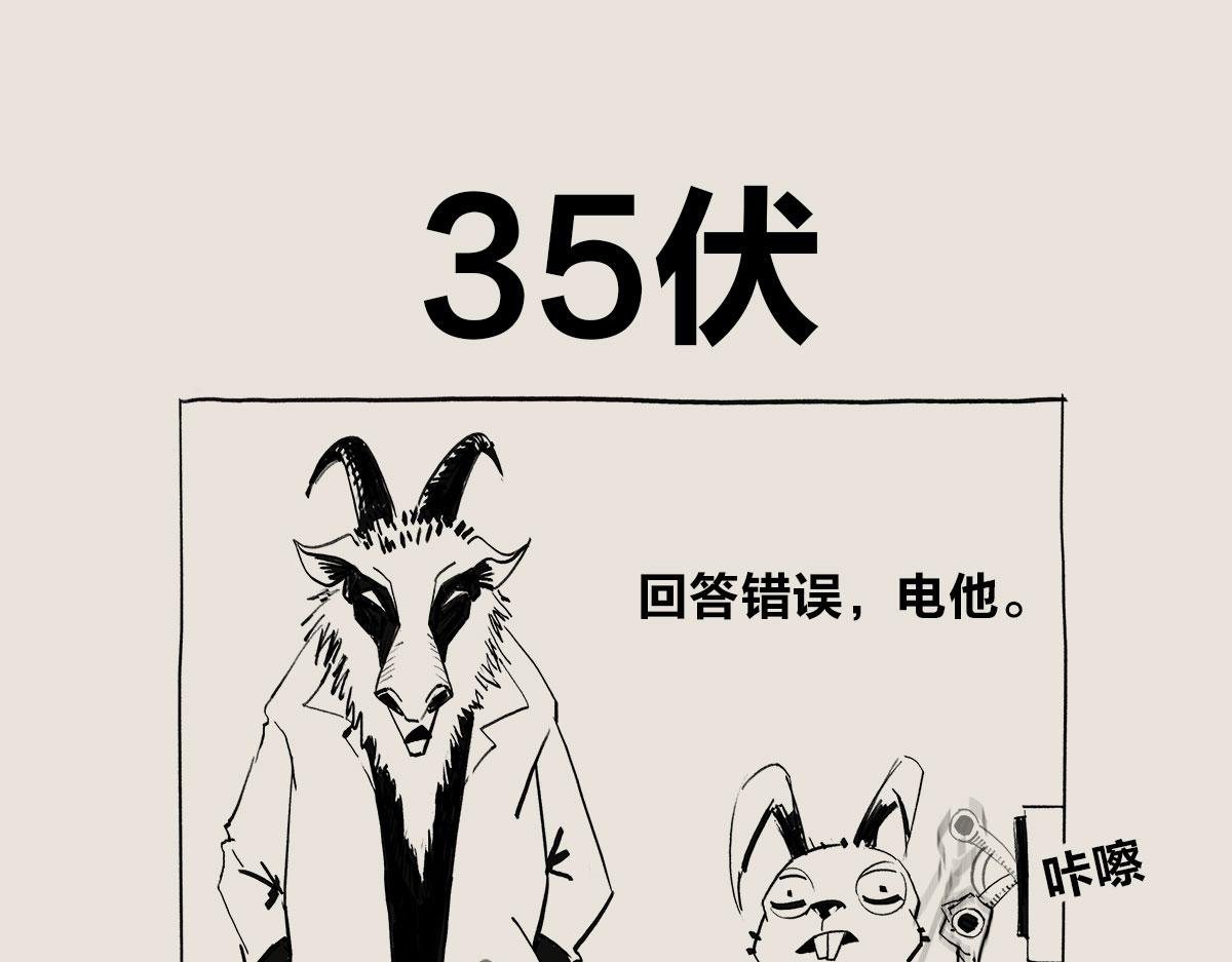 《1小时看懂相对论》恐怖的电击测试 第12页
