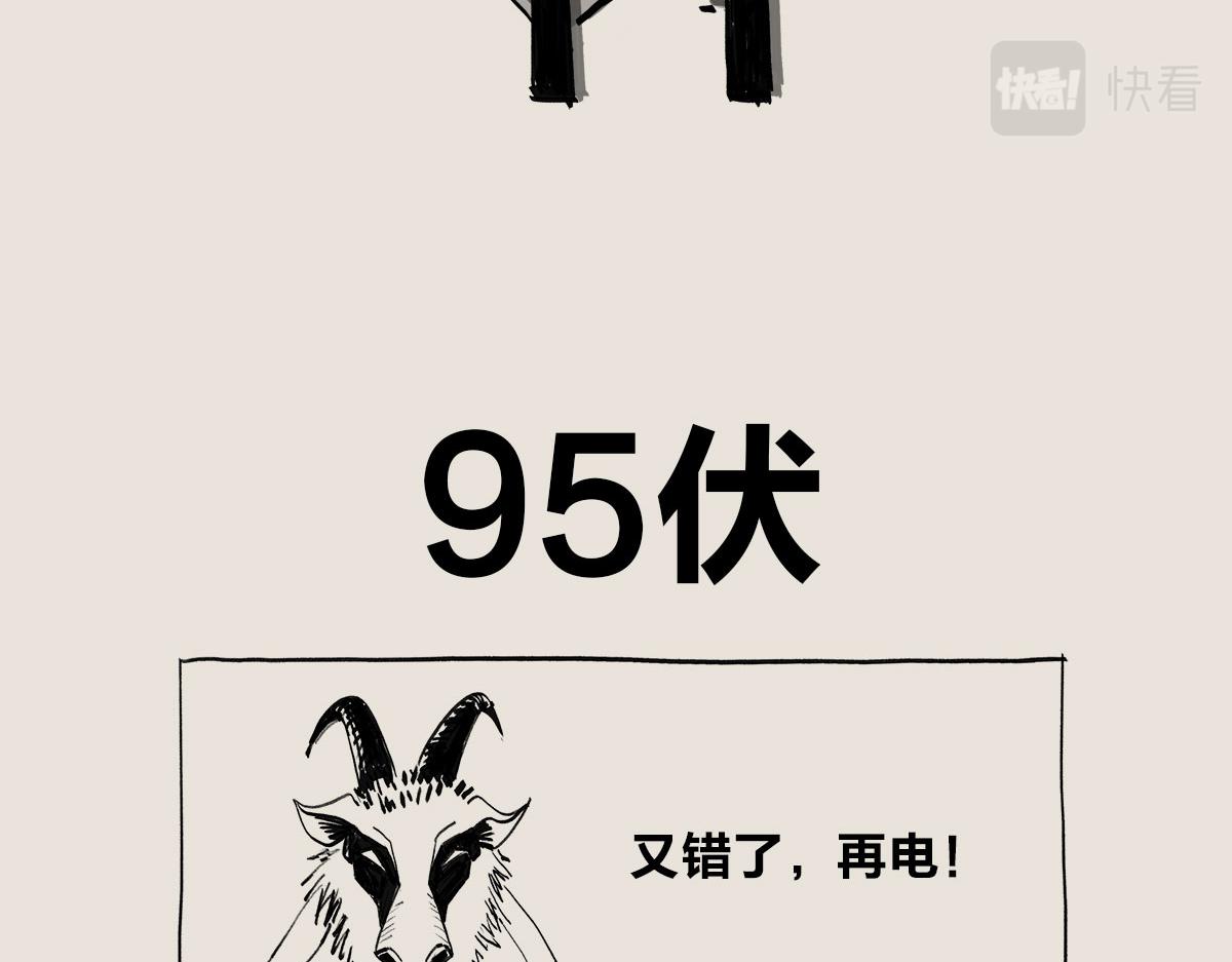《1小时看懂相对论》恐怖的电击测试 第14页