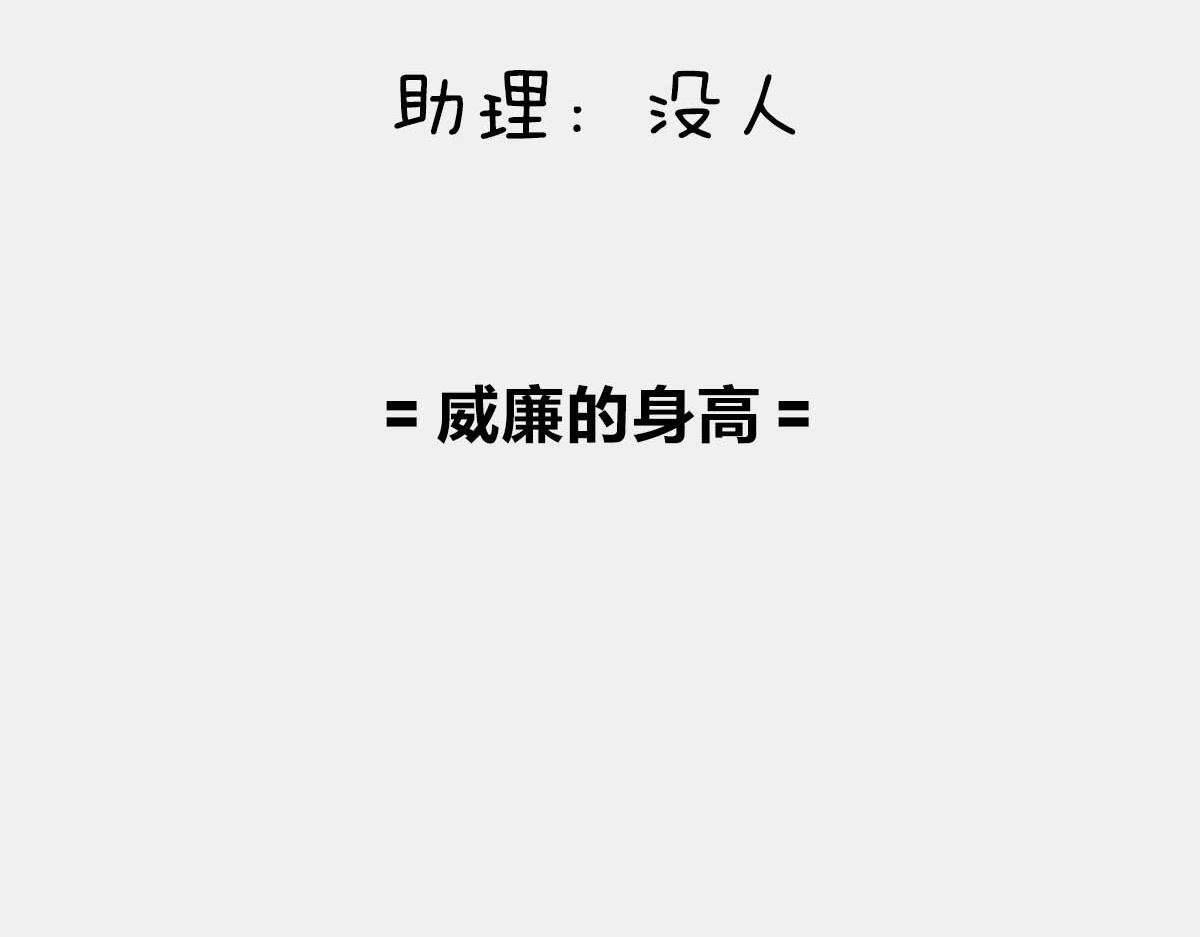 《1小时看懂相对论》威廉的身高 第4页