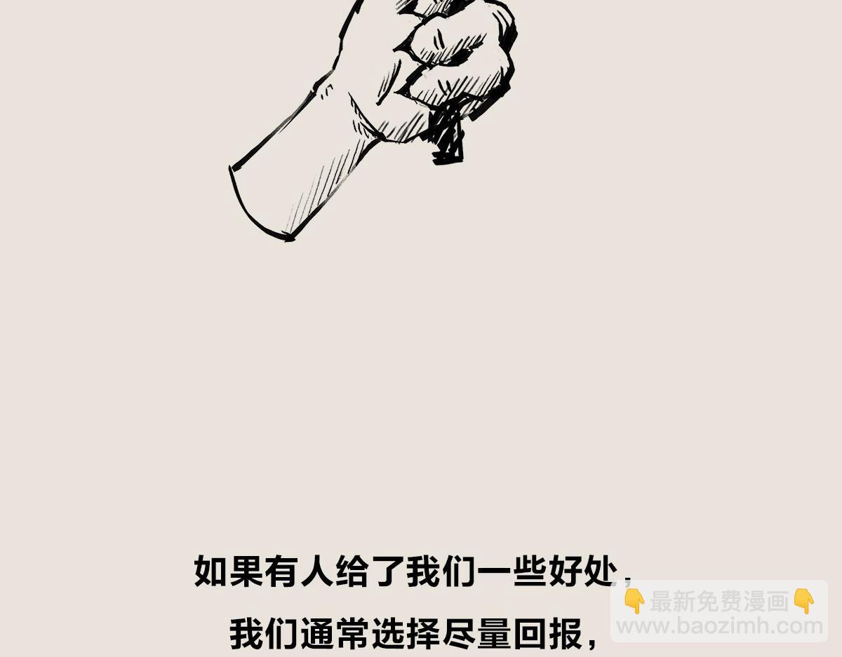 《1小时看懂相对论》忽然欠了人情怎么办？ 第21页