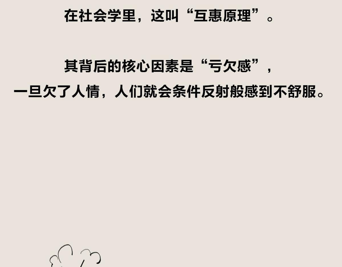 《1小时看懂相对论》忽然欠了人情怎么办？ 第22页