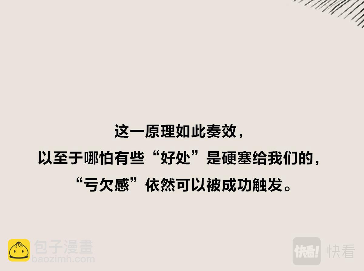 《1小时看懂相对论》忽然欠了人情怎么办？ 第24页