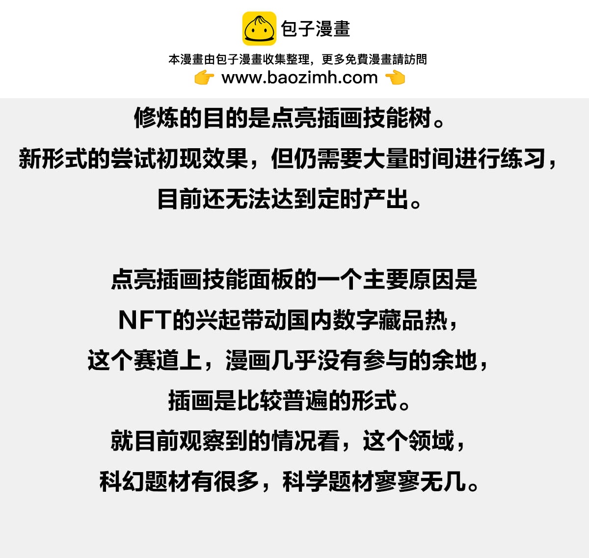 《1小时看懂相对论》闭关练级，点亮插画技能 第2页
