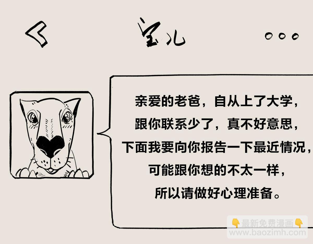 《1小时看懂相对论》老爸我爱你 第6页