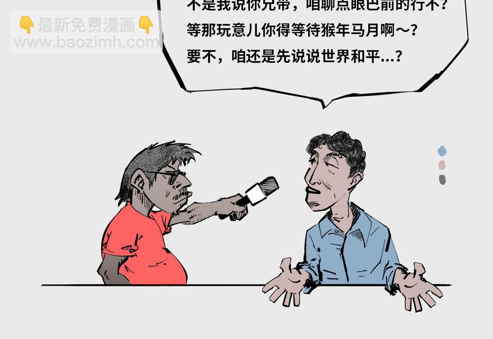 《1小时看懂相对论》人类对AI的态度 第3页