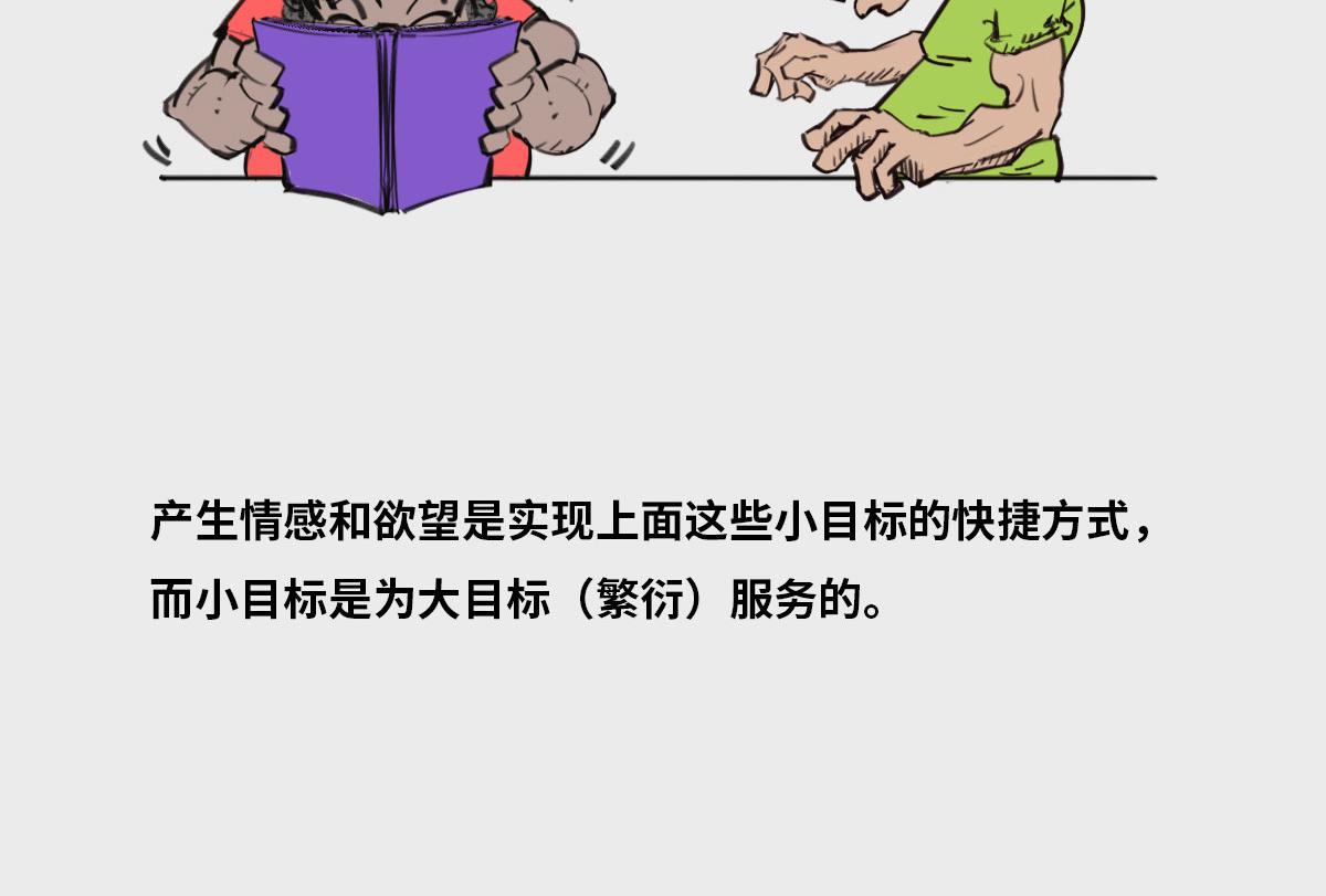 《1小时看懂相对论》人生小目标 第17页