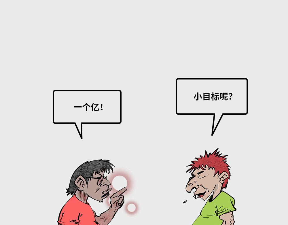 《1小时看懂相对论》人生小目标 第9页