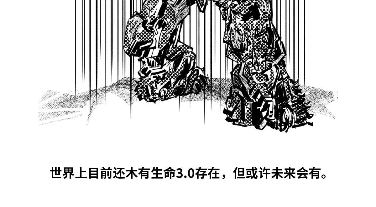 《1小时看懂相对论》生命2.0 第12页