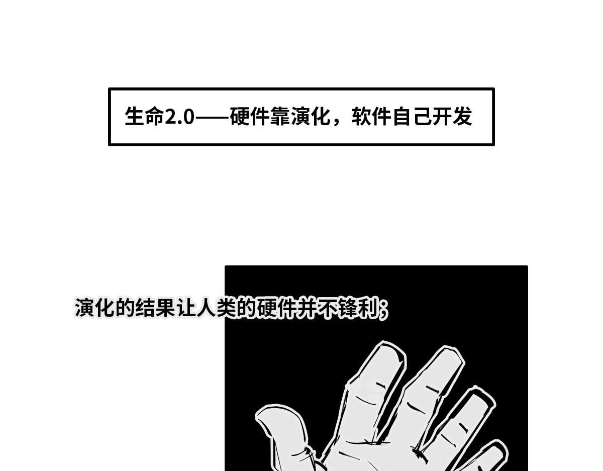 《1小时看懂相对论》生命2.0 第13页