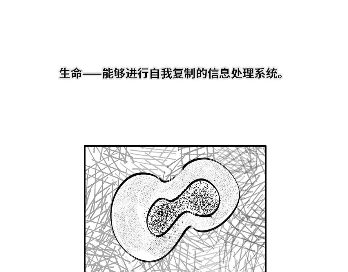 《1小时看懂相对论》生命2.0 第1页