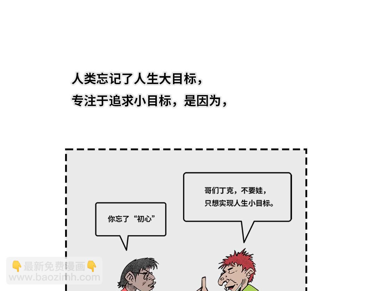 《1小时看懂相对论》生命2.0 第25页