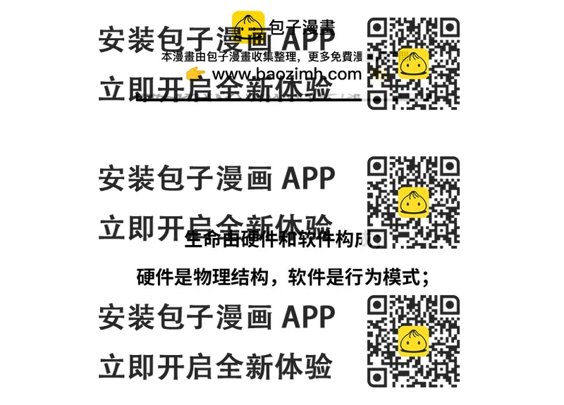 《1小时看懂相对论》生命2.0 第2页