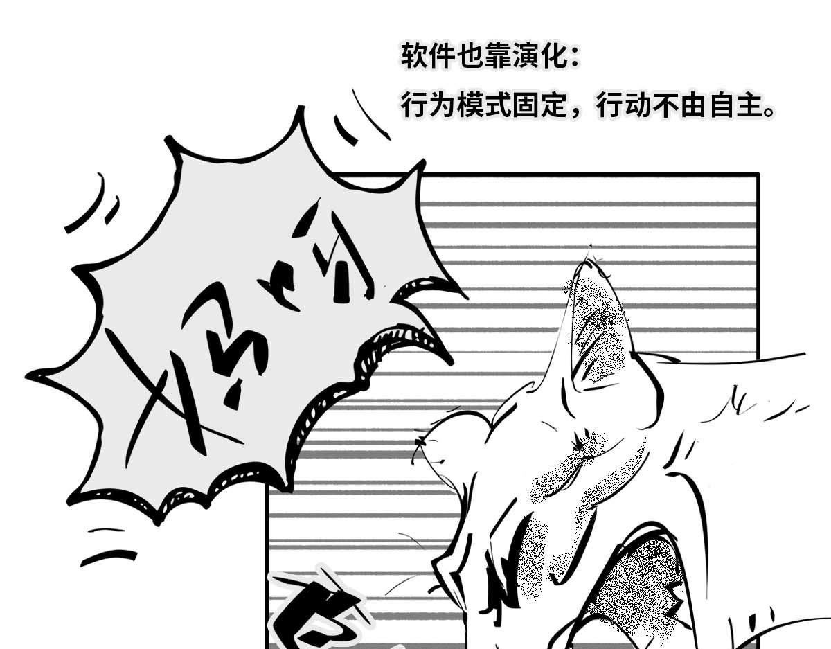 《1小时看懂相对论》生命2.0 第5页