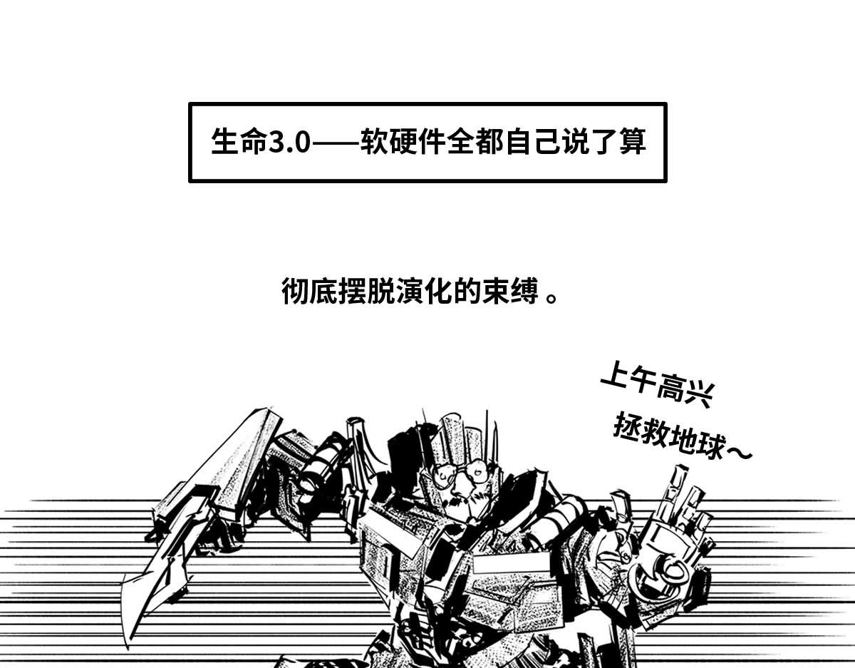 《1小时看懂相对论》生命2.0 第9页