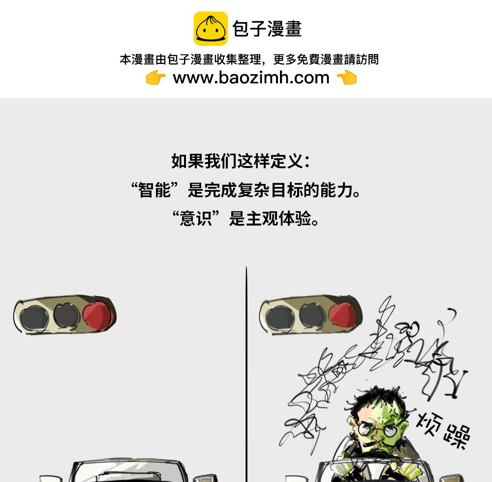 《1小时看懂相对论》智能与意识 第2页