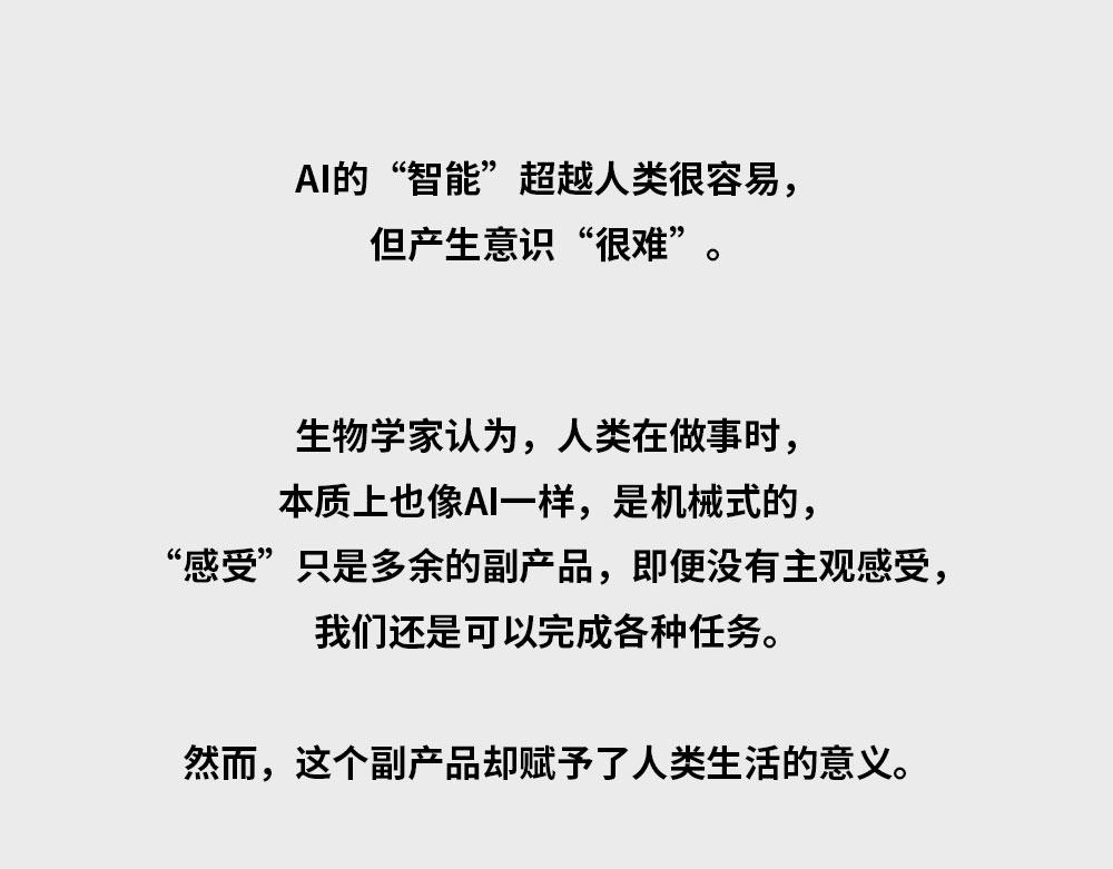 《1小时看懂相对论》智能与意识 第8页