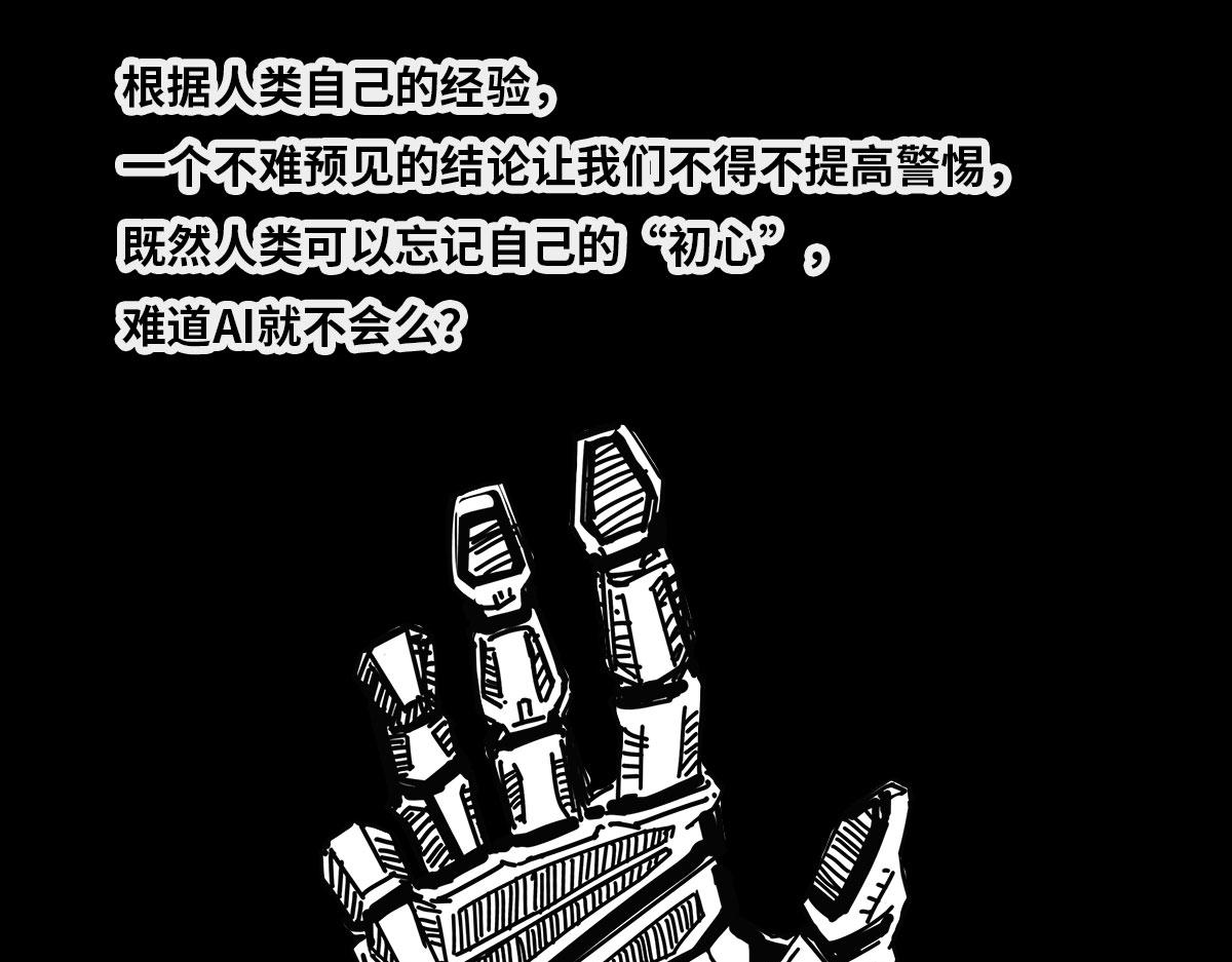 《1小时看懂相对论》AI的目标 第35页