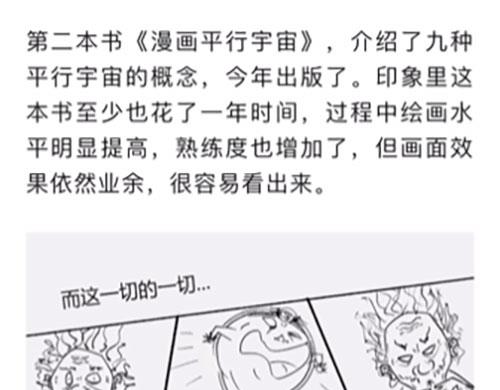 《1小时看懂相对论》画画的这几年 第14页