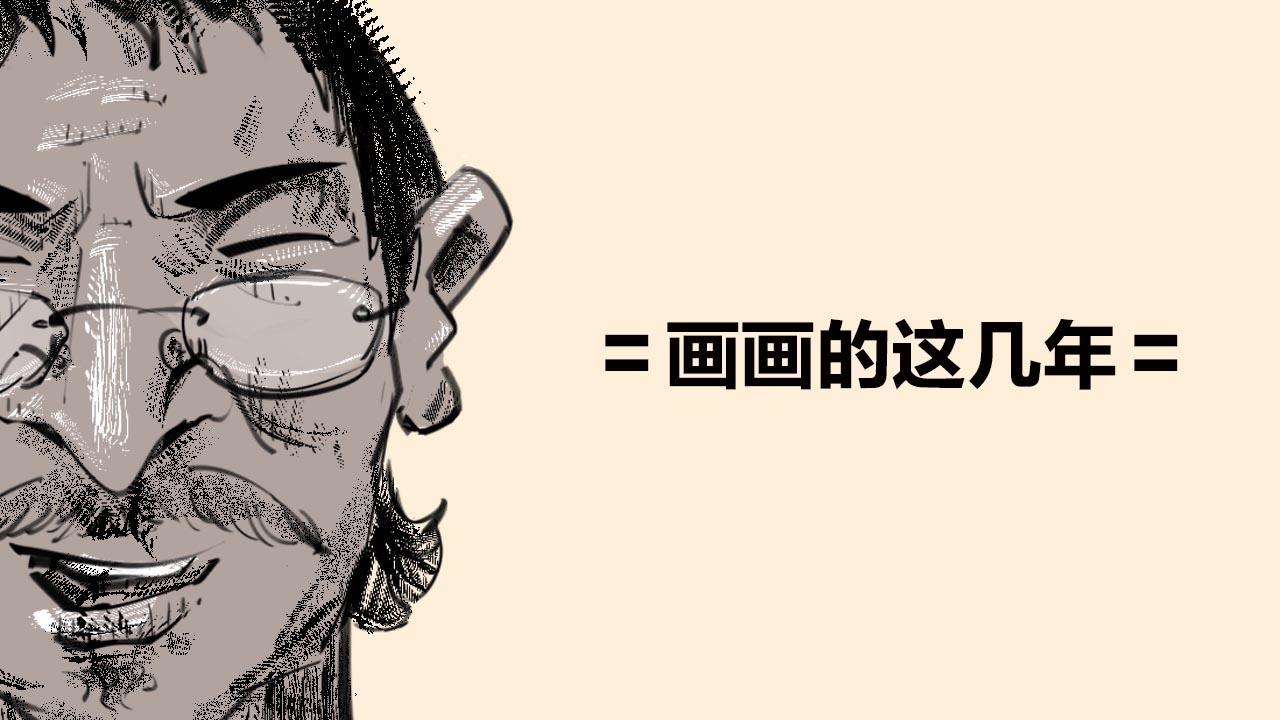 《1小时看懂相对论》画画的这几年 第1页