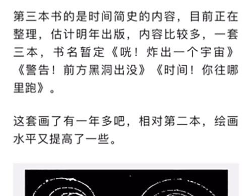 《1小时看懂相对论》画画的这几年 第23页
