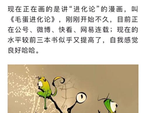 《1小时看懂相对论》画画的这几年 第33页
