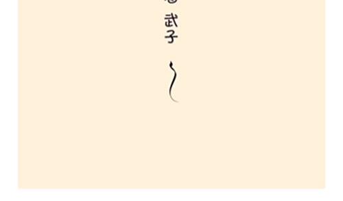 《1小时看懂相对论》画画的这几年 第37页