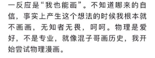 《1小时看懂相对论》画画的这几年 第4页