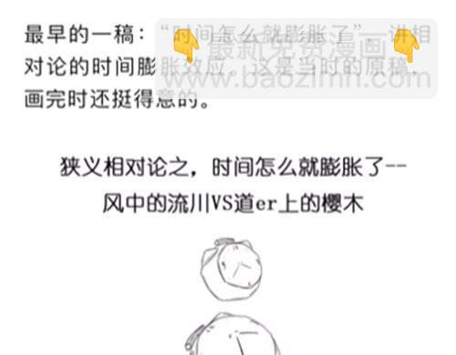 《1小时看懂相对论》画画的这几年 第5页