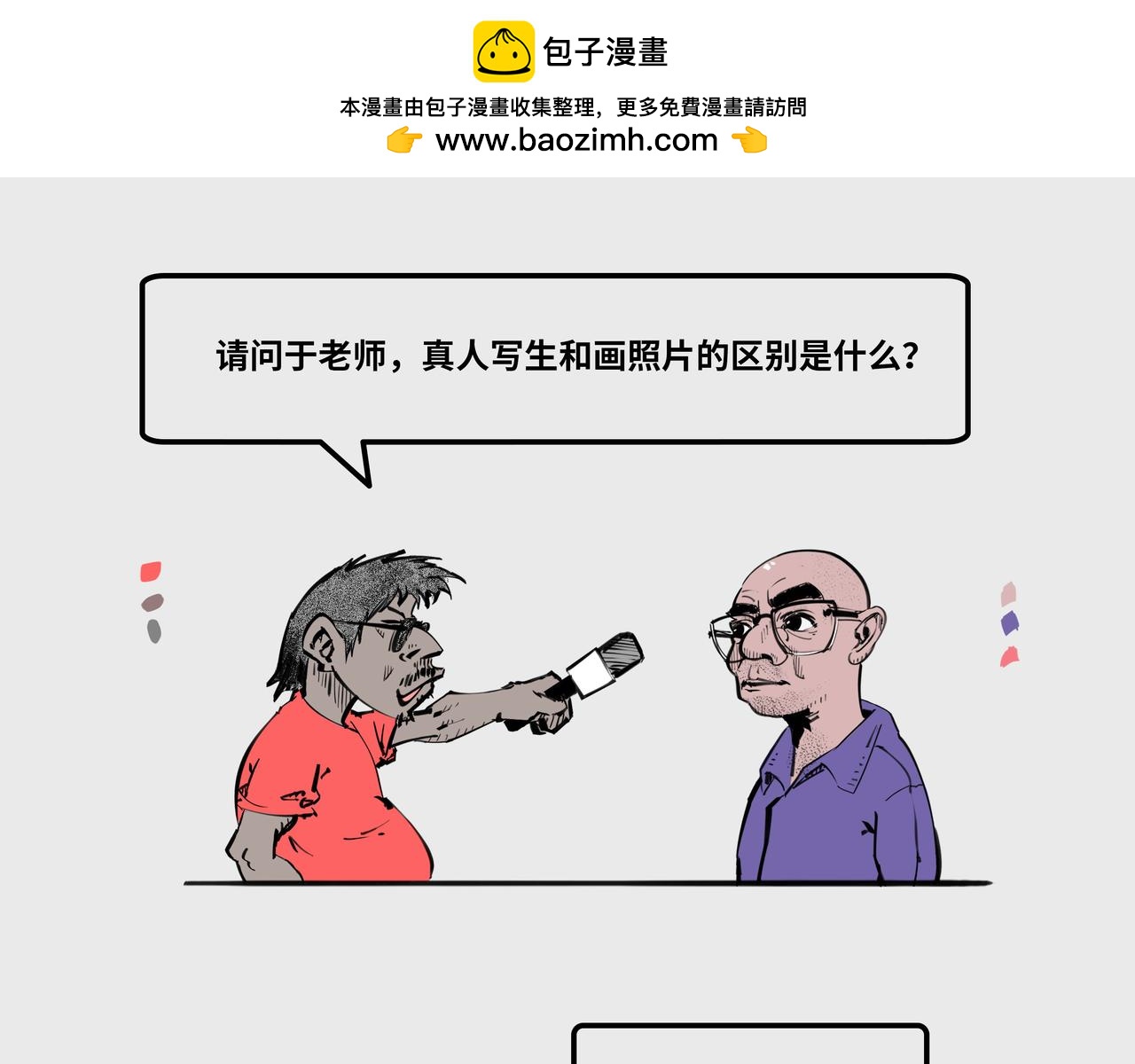 《1小时看懂相对论》对话于小冬老师 第2页