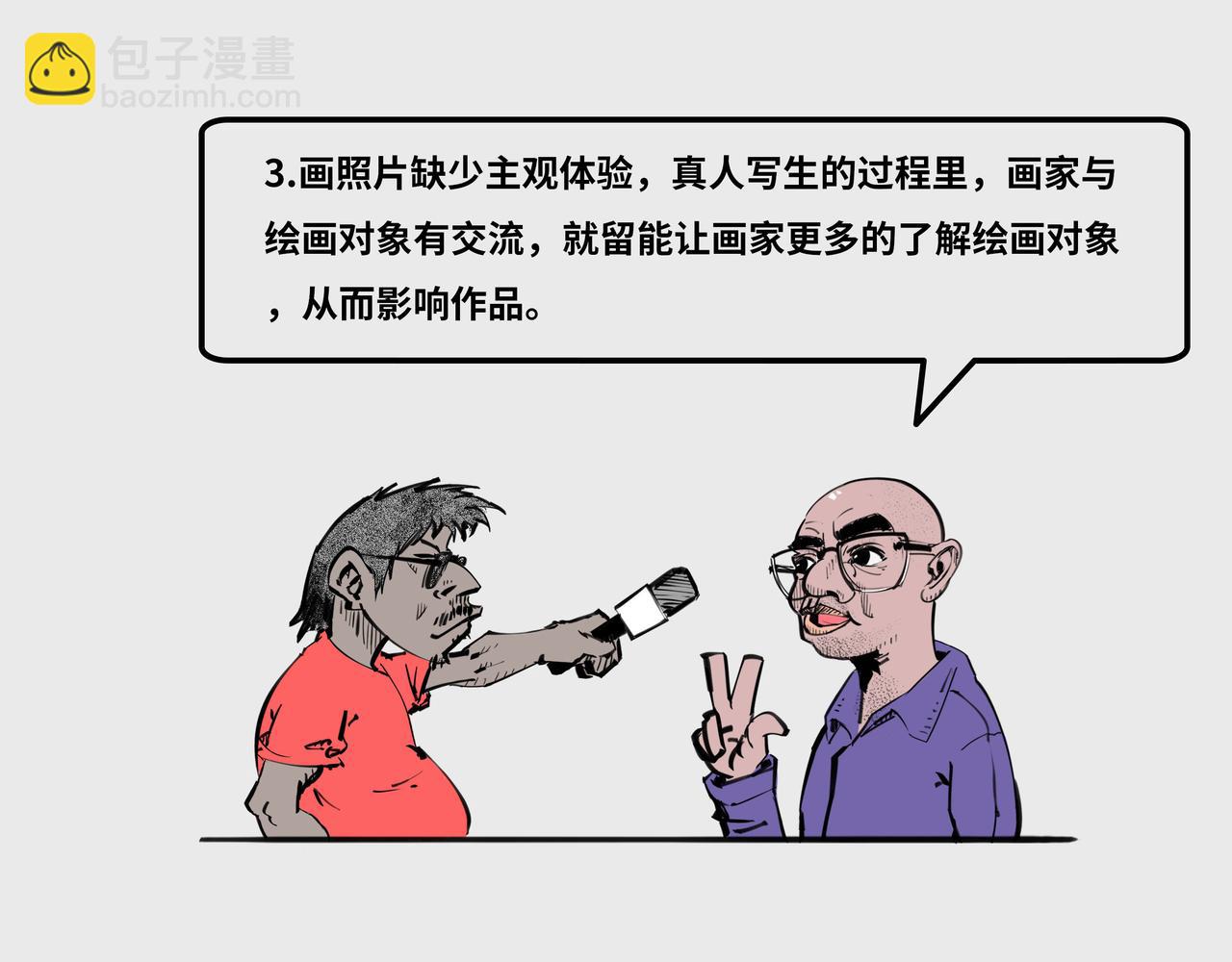 《1小时看懂相对论》对话于小冬老师 第6页