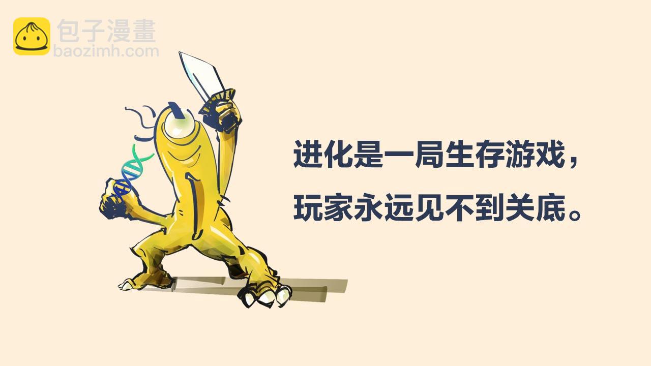 《1小时看懂相对论》进化就像一款电子游戏 第3页