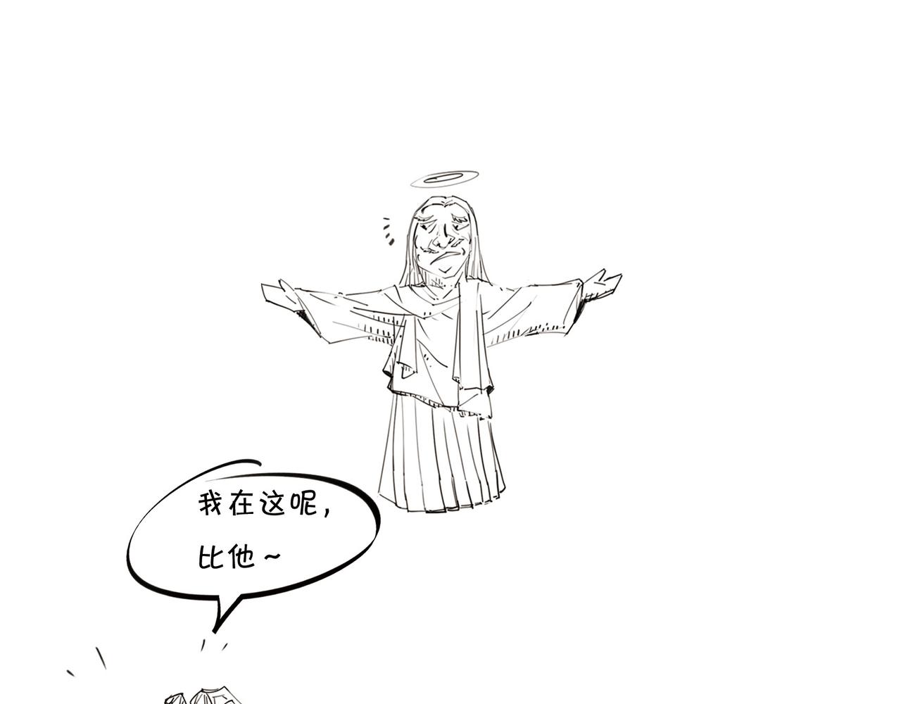 《1小时看懂相对论》上帝死了 第11页