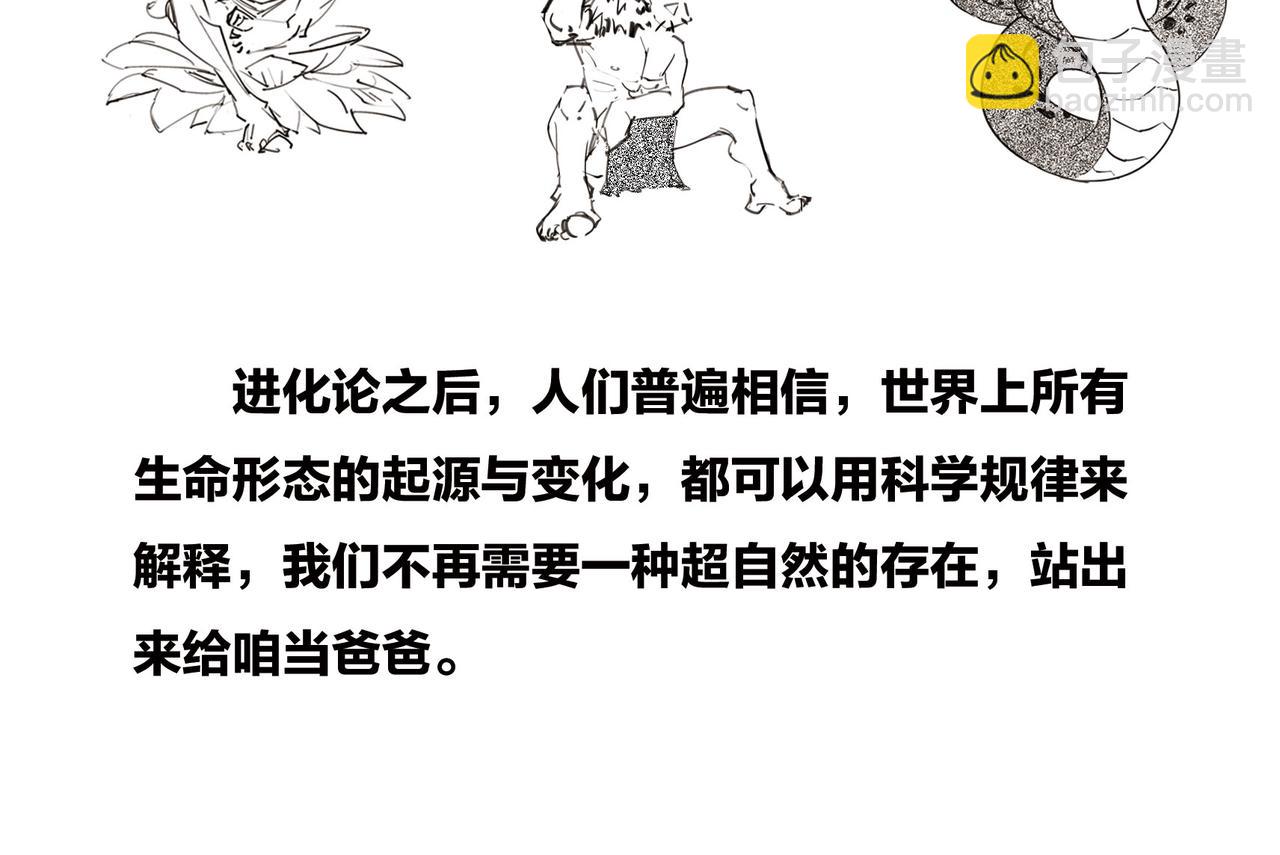 《1小时看懂相对论》上帝死了 第18页
