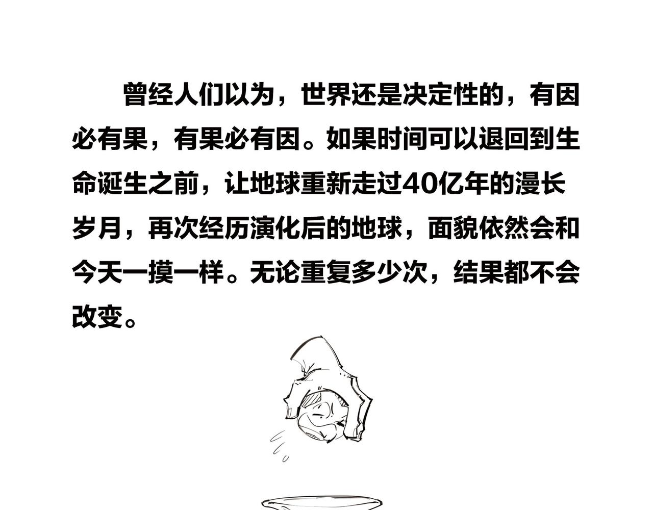 《1小时看懂相对论》上帝死了 第25页