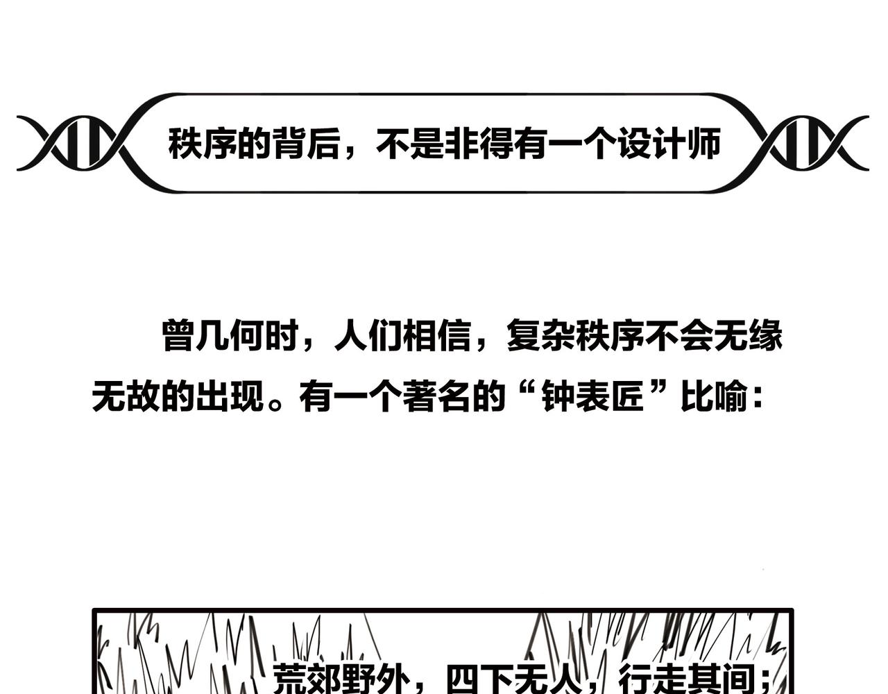 《1小时看懂相对论》上帝死了 第39页