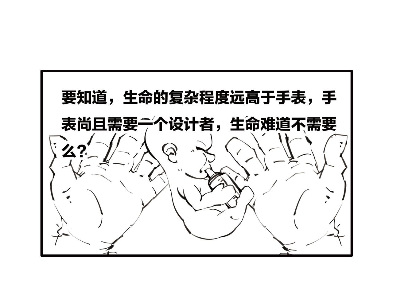 《1小时看懂相对论》上帝死了 第43页
