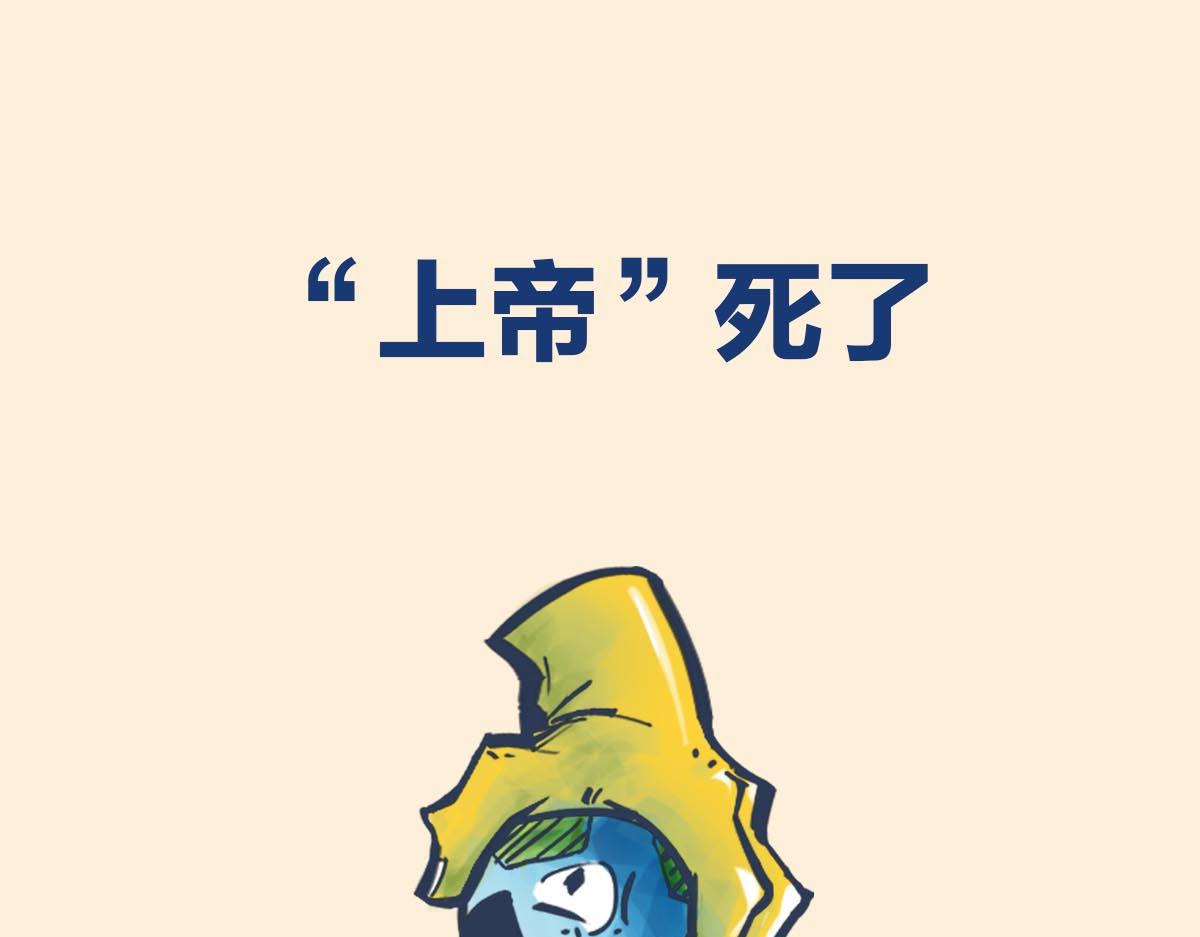 《1小时看懂相对论》上帝死了 第5页