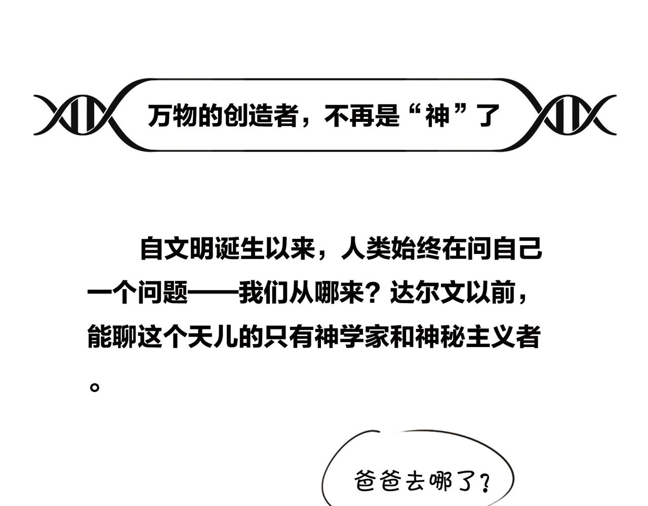 《1小时看懂相对论》上帝死了 第7页