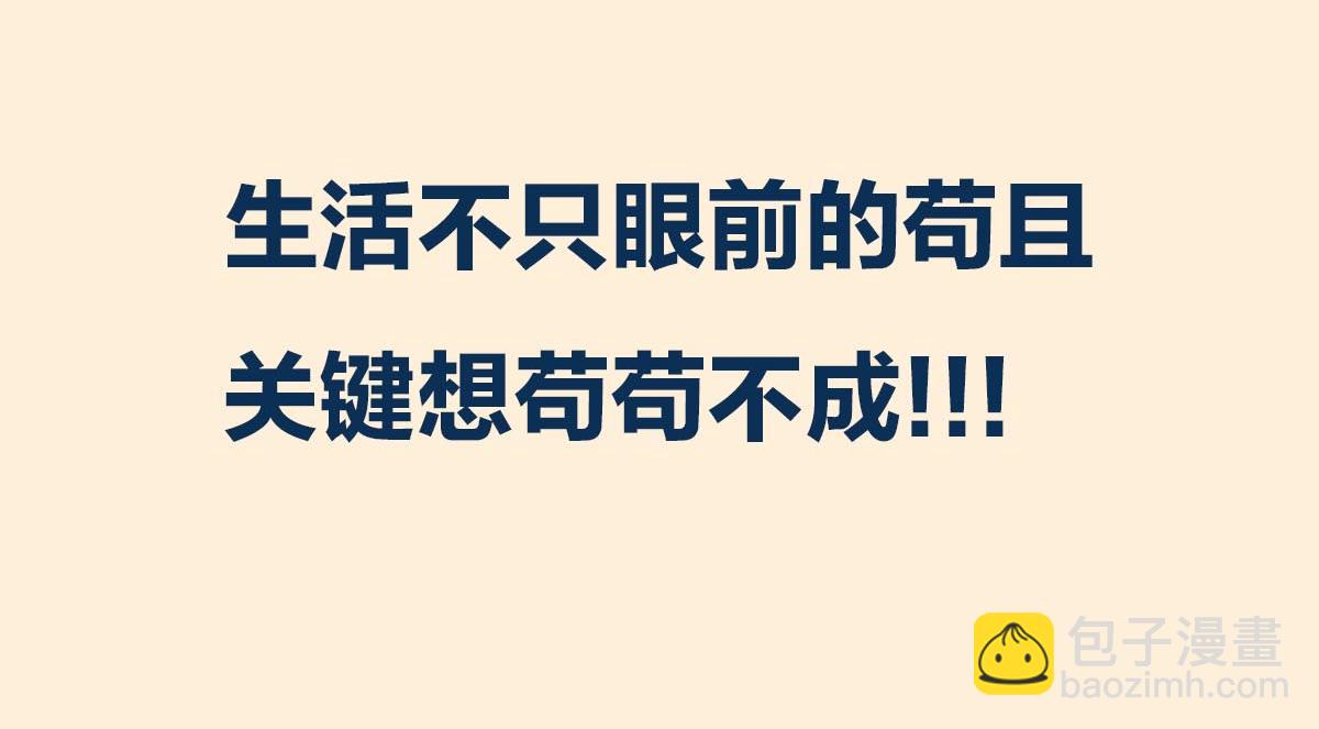《1小时看懂相对论》生活不仅眼前的苟且，关键想苟苟不成！！！ 第4页