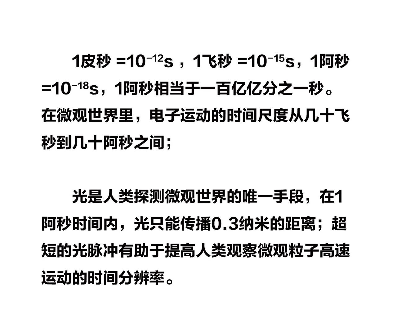 《1小时看懂相对论》2023诺贝尔物理奖 第21页