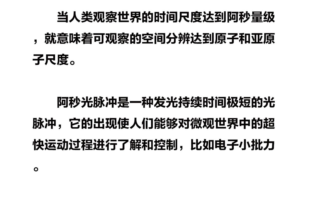 《1小时看懂相对论》2023诺贝尔物理奖 第22页