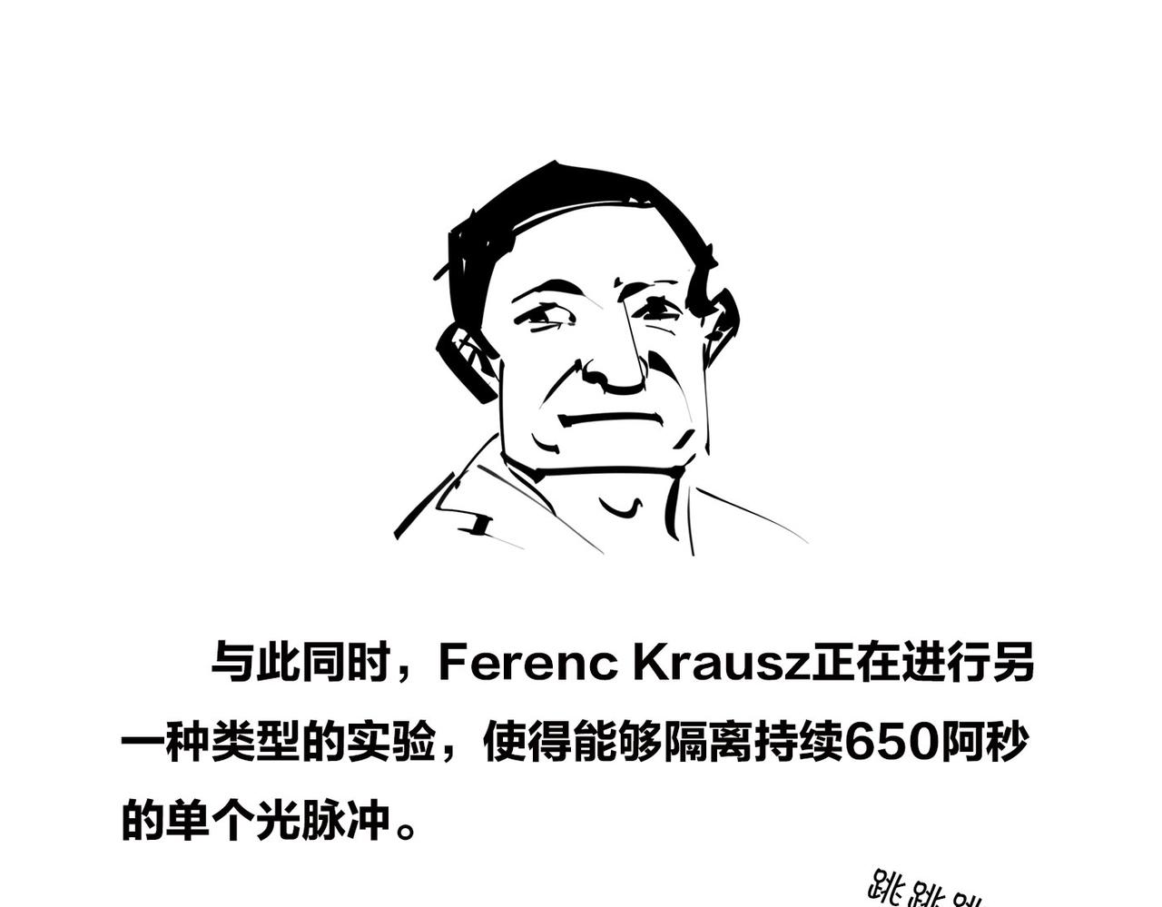 《1小时看懂相对论》2023诺贝尔物理奖 第27页