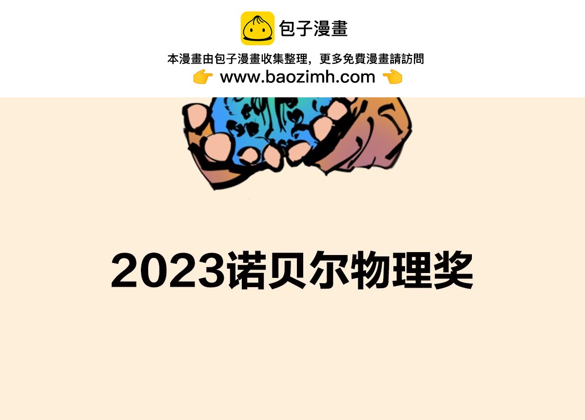 《1小时看懂相对论》2023诺贝尔物理奖 第2页