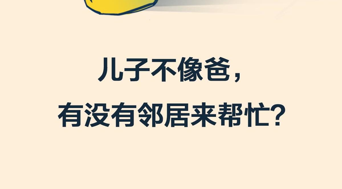 《1小时看懂相对论》儿子不像爸，有没有邻居来帮忙？ 第4页