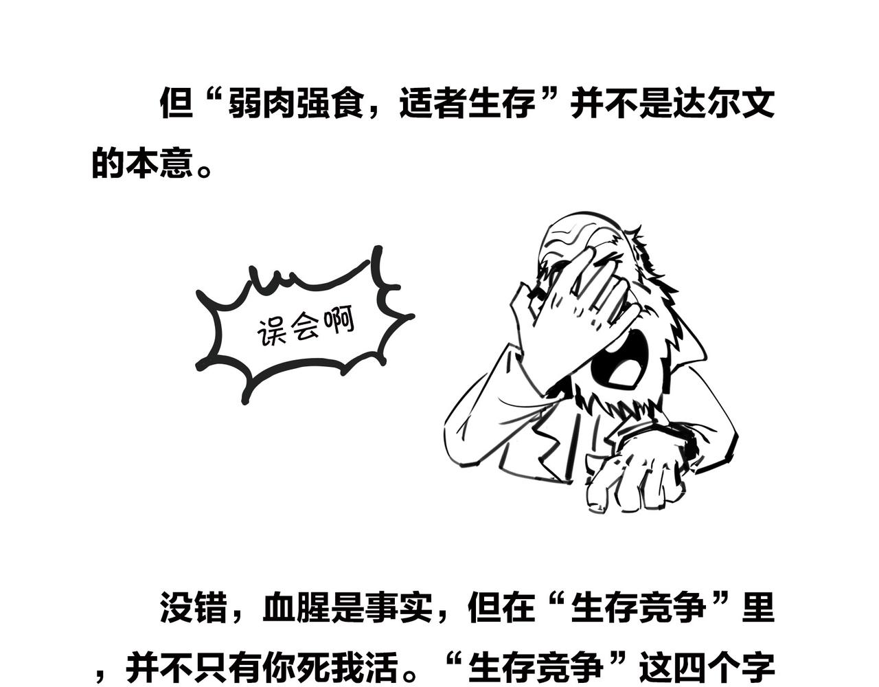 《1小时看懂相对论》绝地求生？血腥大地？生活是一局现实版吃鸡游戏么？ 第10页