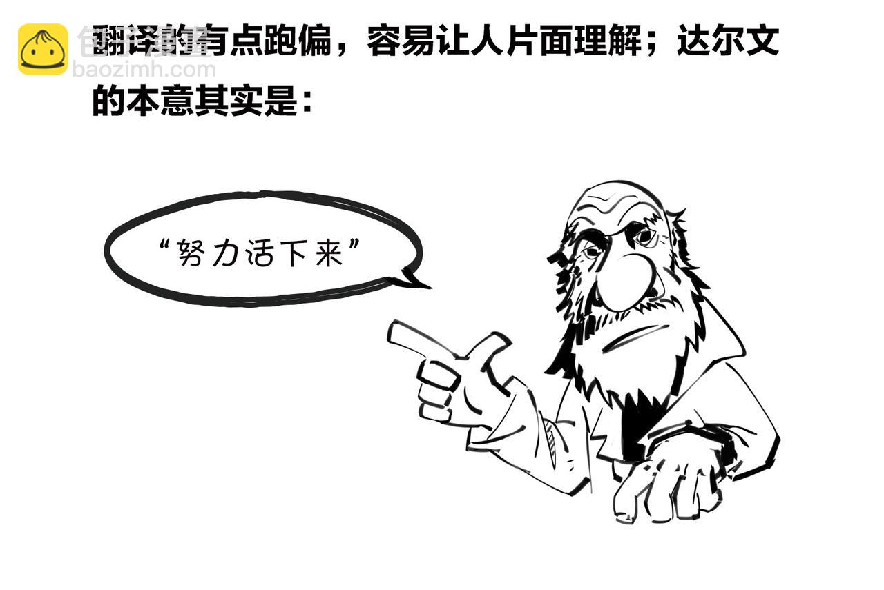 《1小时看懂相对论》绝地求生？血腥大地？生活是一局现实版吃鸡游戏么？ 第11页