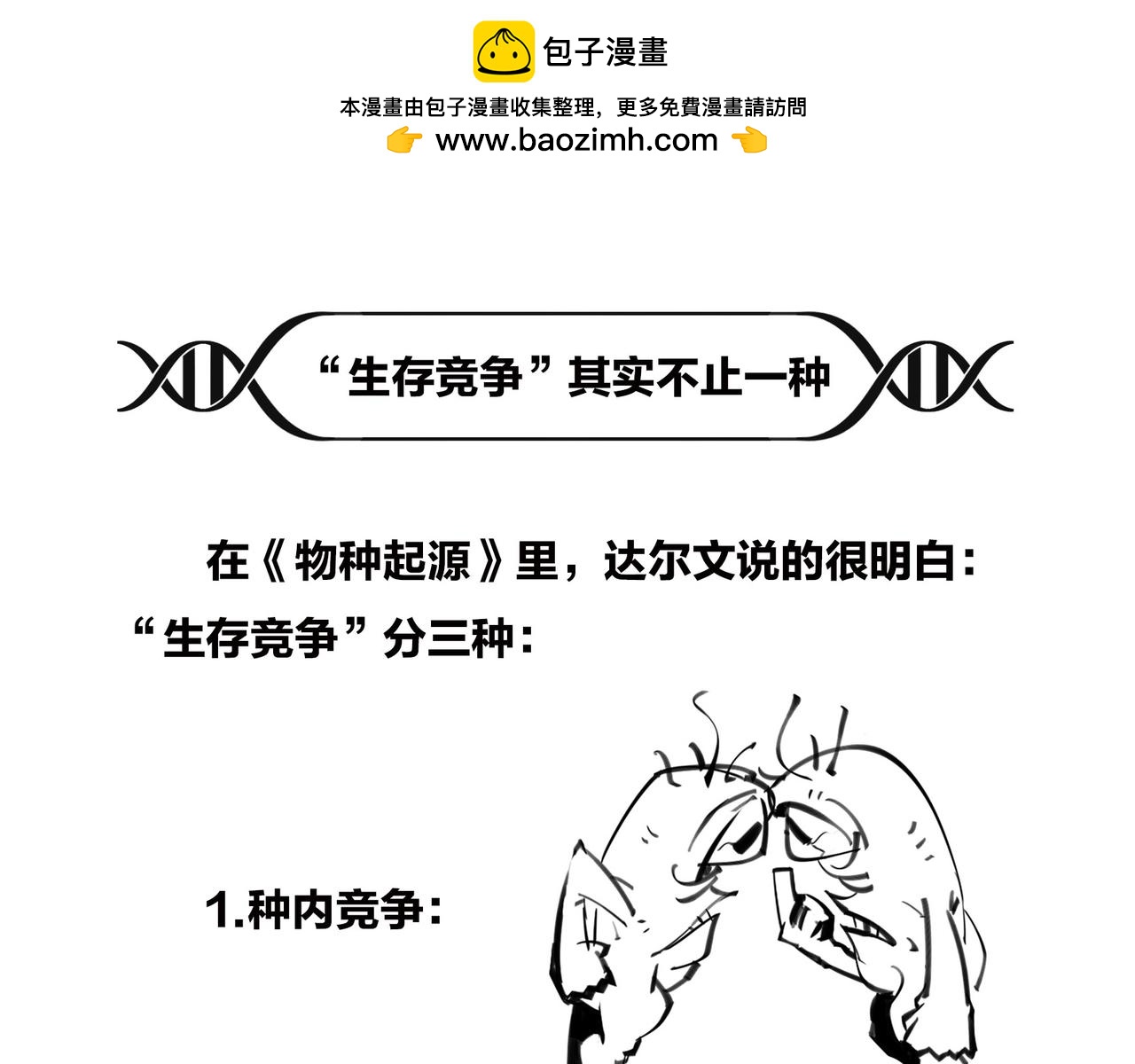 《1小时看懂相对论》绝地求生？血腥大地？生活是一局现实版吃鸡游戏么？ 第12页